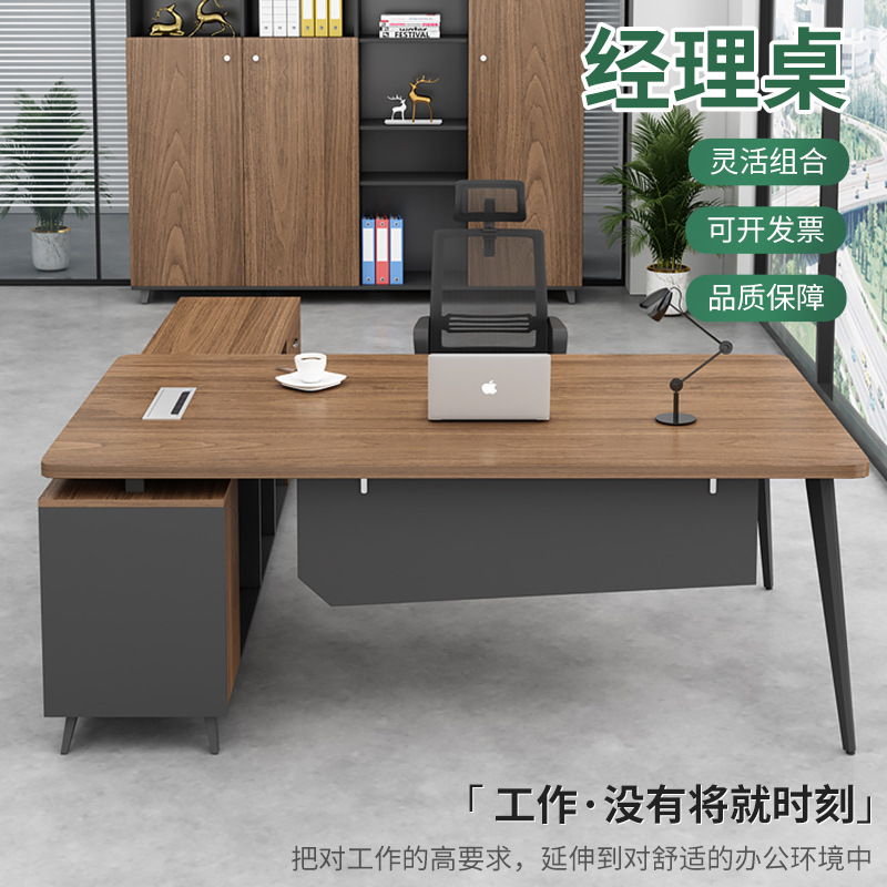 辦公家具 簡約現(xiàn)代老板桌總裁經(jīng)理職員大班桌