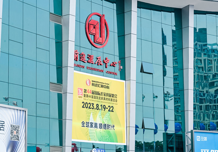 前進匯展中心！全球家具  順德時代！