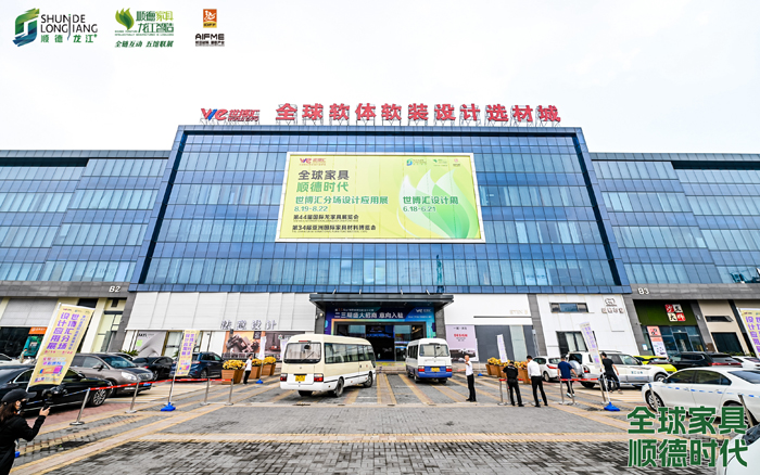 第44屆國際龍家具展覽會世博匯分場！全球家具 順德時代！