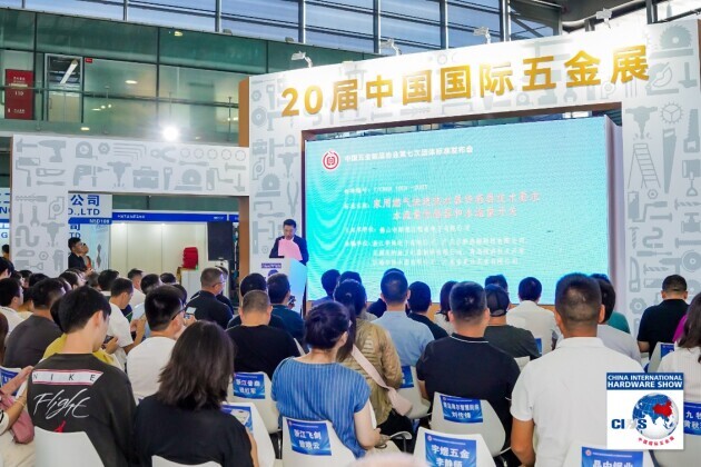 第七次中國五金制品協(xié)會團(tuán)體標(biāo)準(zhǔn)發(fā)布會上海召開