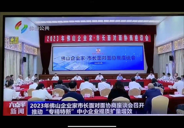 “專(zhuān)精特新”大有可為  佛山企業(yè)家對(duì)話市長(zhǎng)露心聲