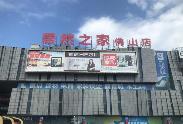 佛山成立整裝整家超級(jí)產(chǎn)業(yè)帶集群