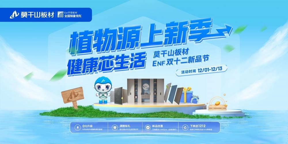 專注環(huán)保本色 莫干山板材匠心打造綠色人居空間