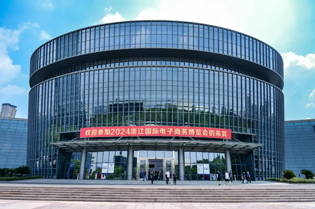 璀璨啟幕！2024浙江國際電子商務(wù)博覽會9月1日盛大啟航